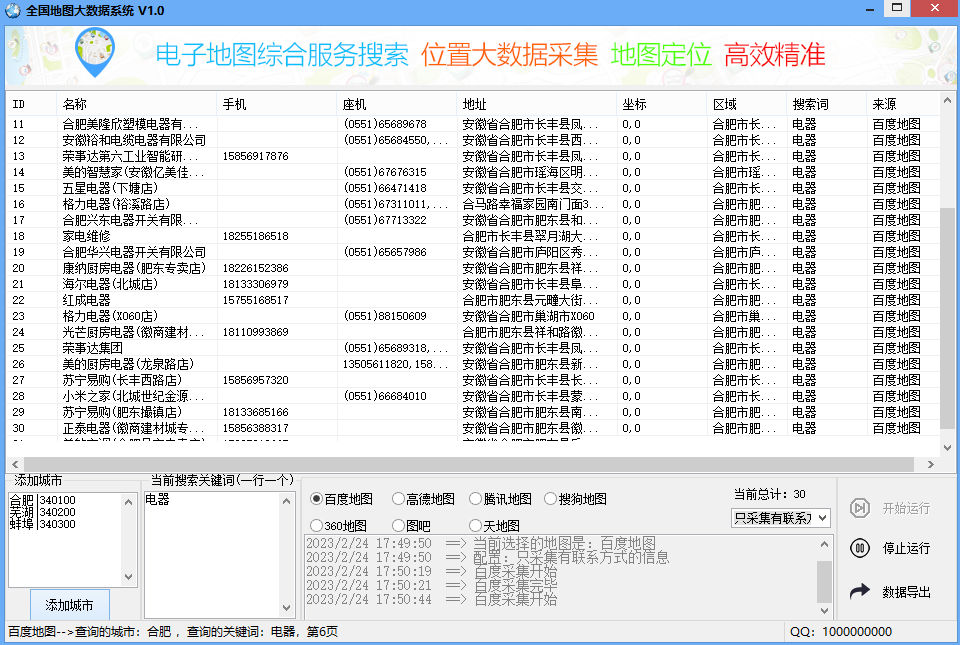 地图大数据采集系统破解版网赚项目-副业赚钱-互联网创业-资源整合三网合壹|项目站