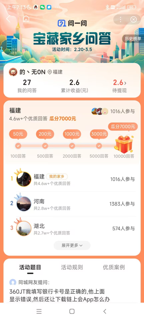 image-26-461x1024.png 最新百度宝藏家乡问答项目,单号每日约8+,挂1小时即可【脚本+详细操作教程】