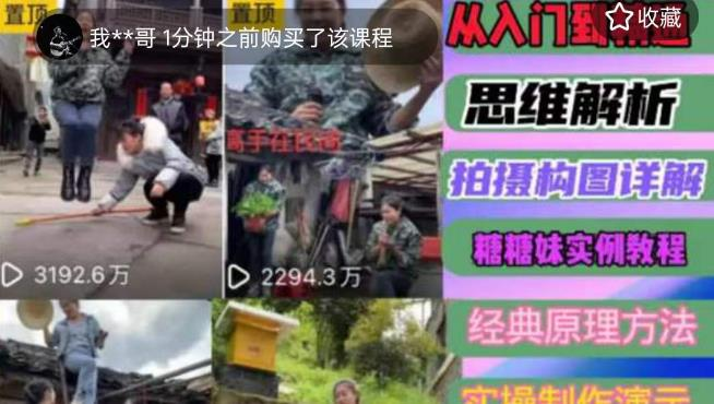 东方糖糖妹抖音短视频全套实战课思维+拍摄+剪辑+运营，从入门到精通网赚项目-副业赚钱-互联网创业-资源整合三网合壹|项目站