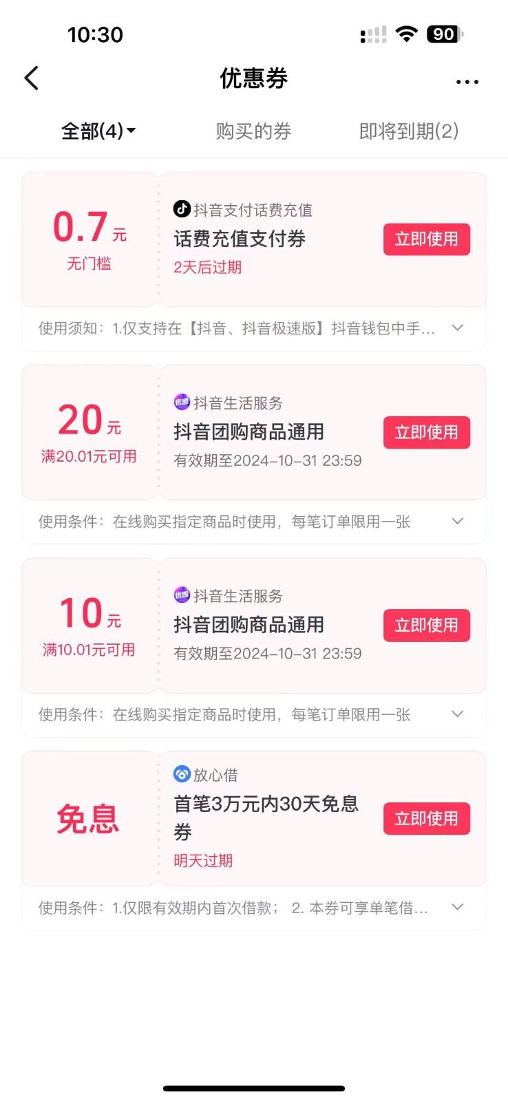 20241023014733-671855b54e1f7.jpg 抖音团购评价得优惠券揭秘 单号优惠30-50 详细教程