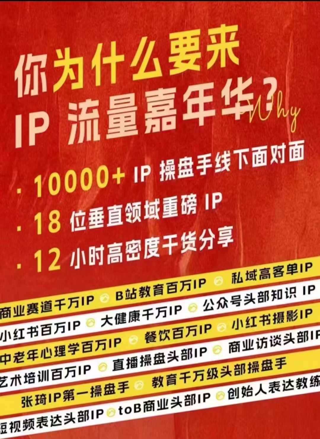 20241103091526-67273f2e3fb05.jpg 群响IP流量嘉年华,现场视频+IP江湖2024典藏版PPT
