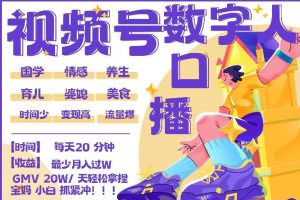 蝴蝶号数字人暴力起号,AI改写文案,再也不用费劲录口播, 每天20分钟,流量火爆日入破W轻松拿捏网赚项目-副业赚钱-互联网创业-资源整合三网合壹|项目站