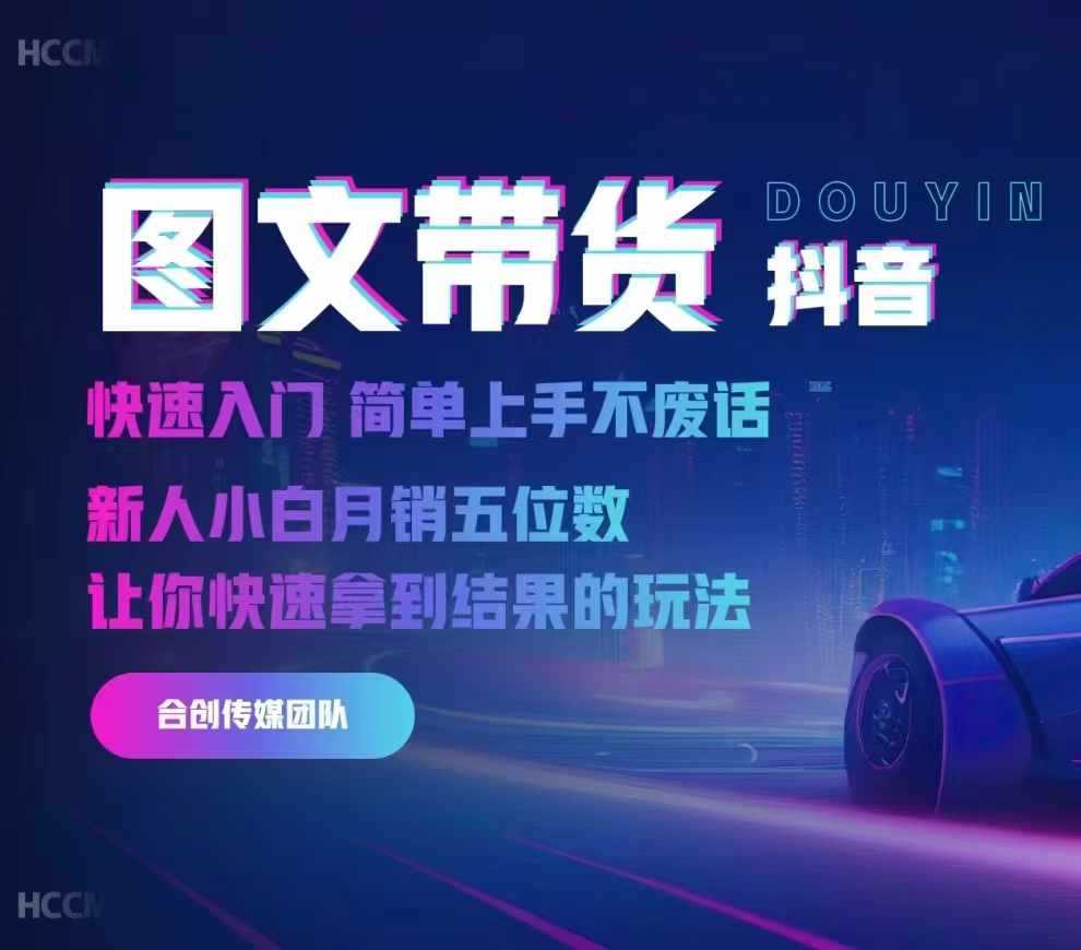 20241112020521-6732b7e164146.jpg 2024抖音图文带货,快速入门,简单上手,不废话,新人小白月销五位数