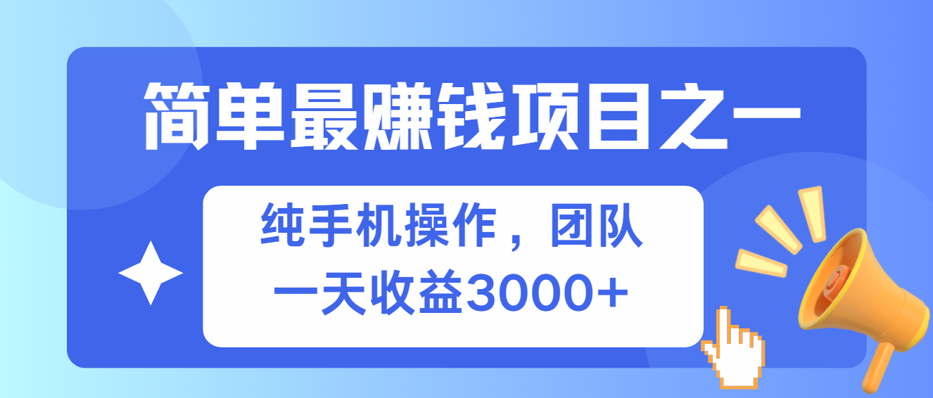 20241113011552-6733fdc8601a9.png (13308期)简单有手机就能做的项目,收益可观
