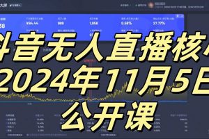 抖音无人直播核心公开课,咸鱼翻身小白可做带有睡后收入月入过万太简单【揭秘】网赚项目-副业赚钱-互联网创业-资源整合三网合壹|项目站