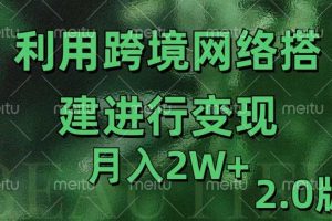 利用专线网了进行变现2.0版,月入2w【揭秘】网赚项目-副业赚钱-互联网创业-资源整合三网合壹|项目站